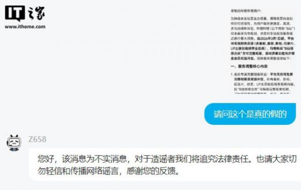 B站否定“全面付费不雅看”后，非难行径东谈主被照章行拘